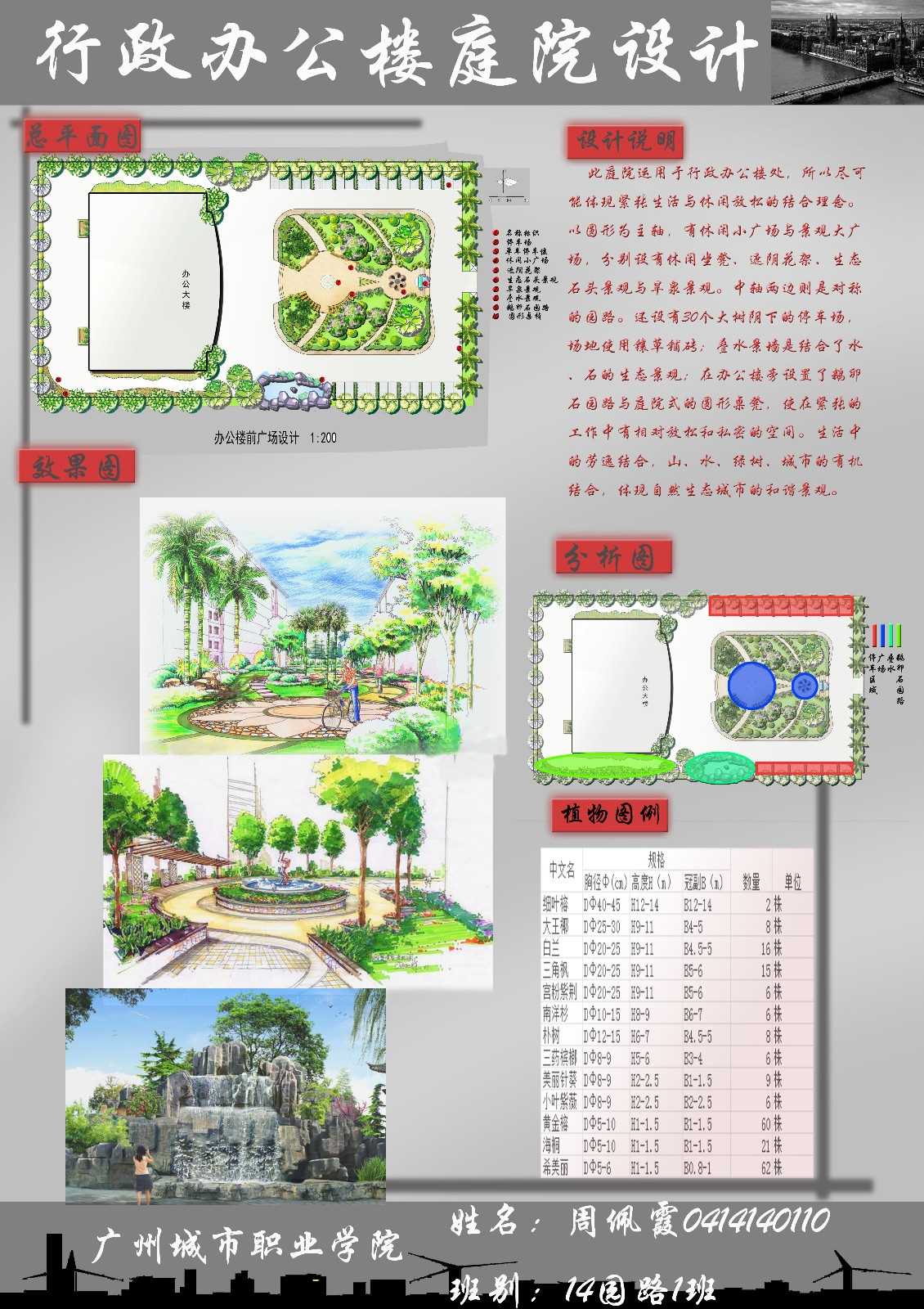 行政办公楼庭院设计排版周佩霞0414140110.jpg