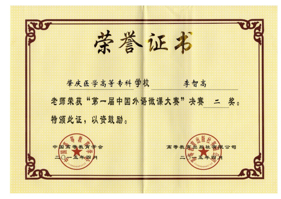 06获奖证书-第一届中国外语微课大赛二等奖.jpg