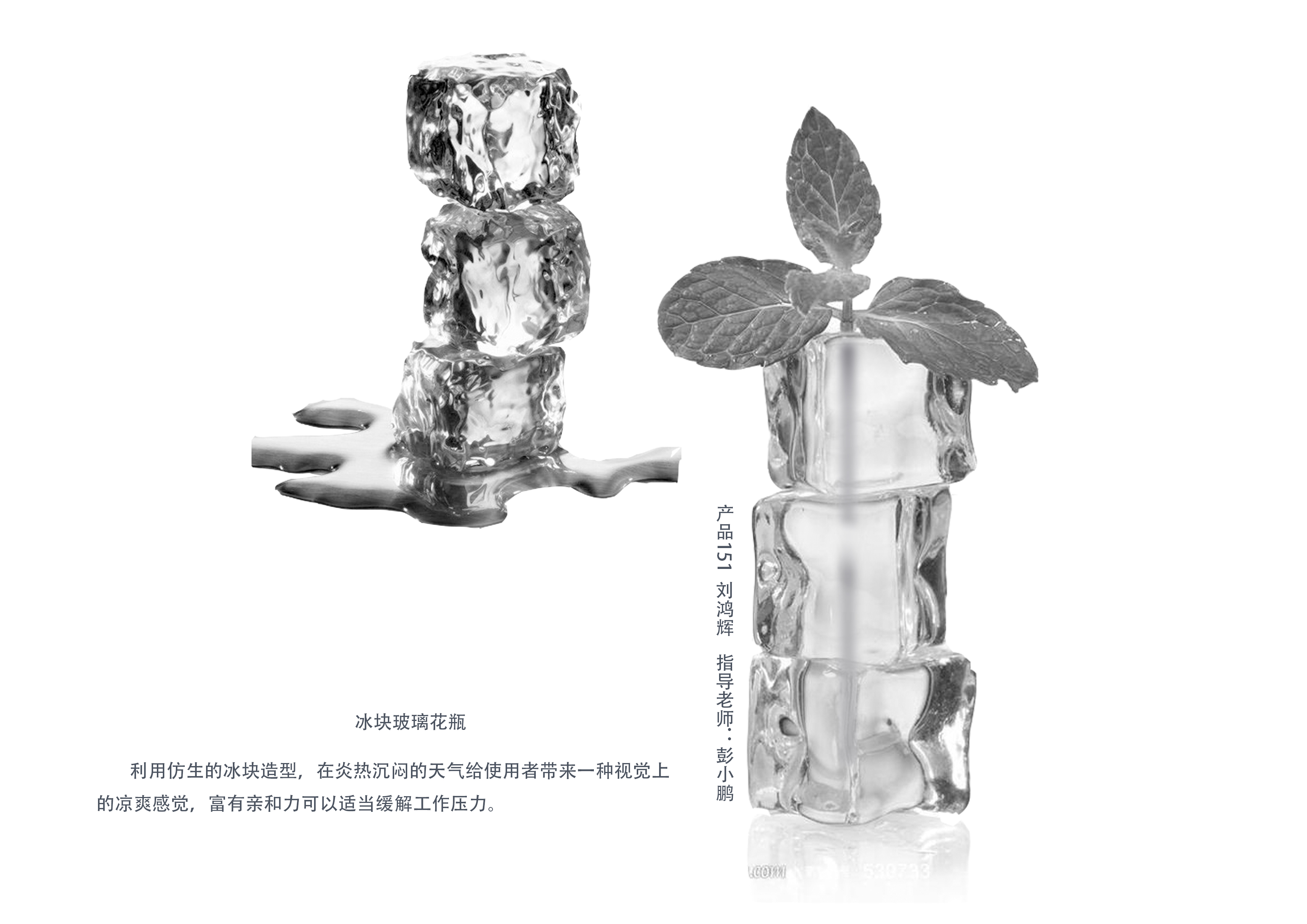 冰块花瓶  产品151刘鸿辉.jpg